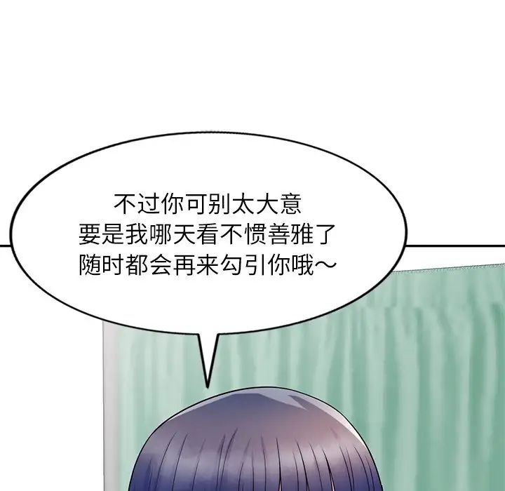 《別叫我老師》漫画 第27話