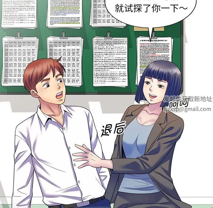 《別叫我老師》漫画 第27話