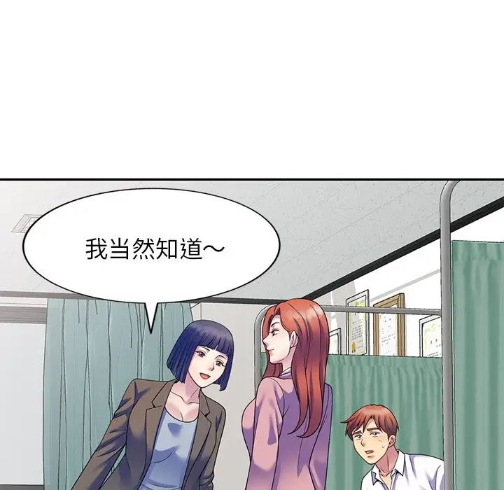 《別叫我老師》漫画 第27話