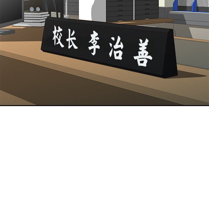 《別叫我老師》漫画 第3話