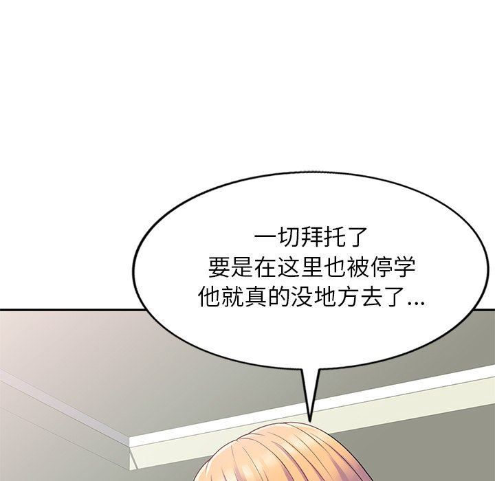 《別叫我老師》漫画 第3話