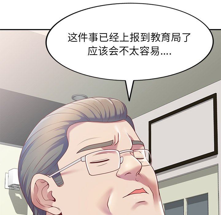 《別叫我老師》漫画 第3話