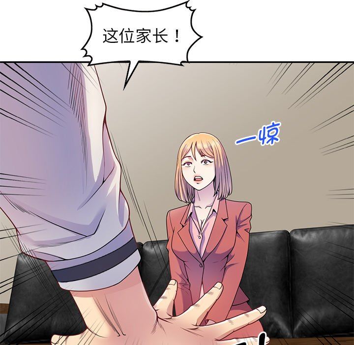 《別叫我老師》漫画 第3話