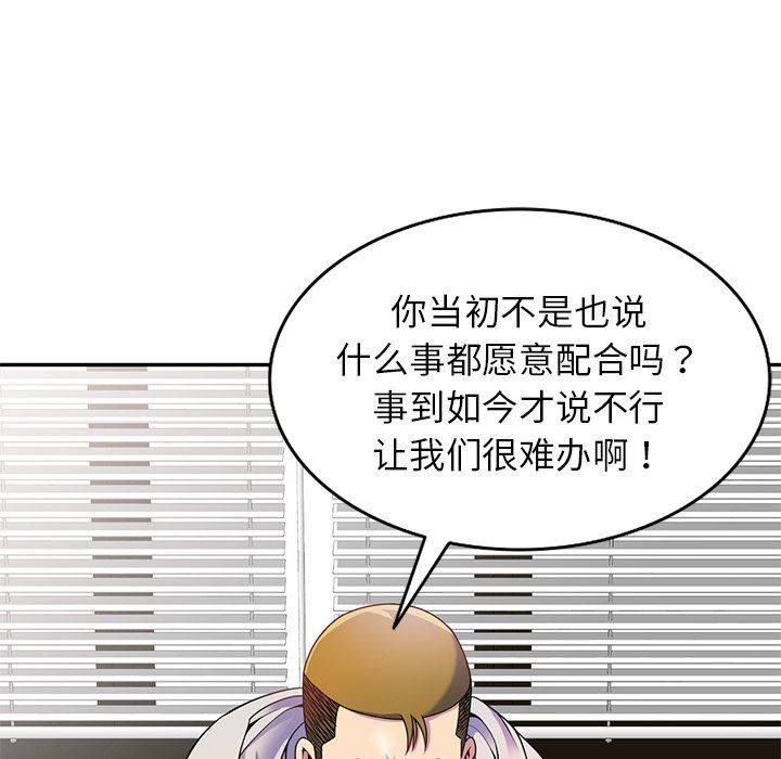 《別叫我老師》漫画 第3話