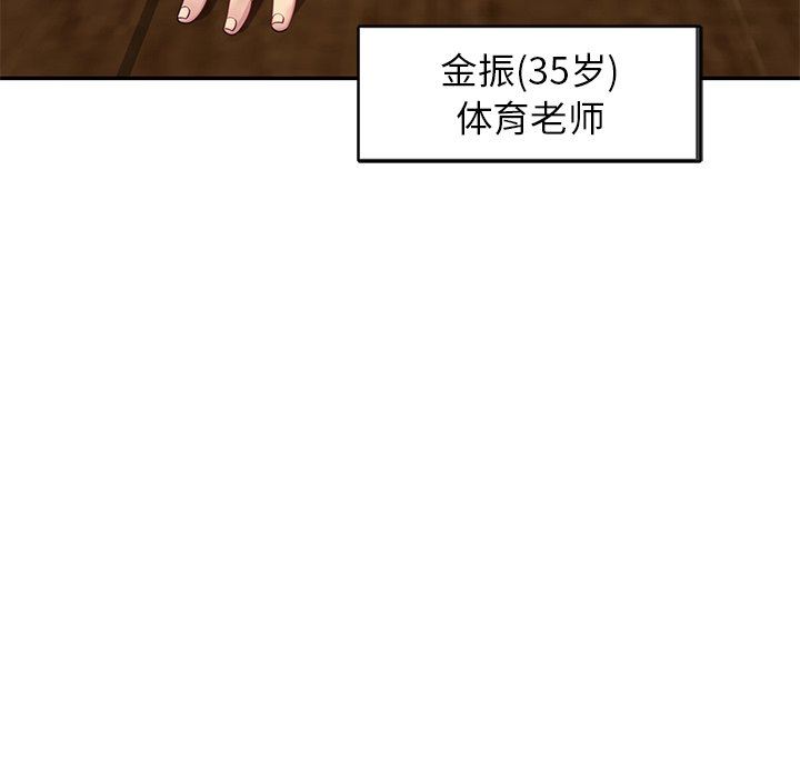 《別叫我老師》漫画 第3話