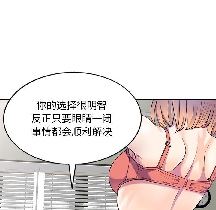 《別叫我老師》漫画 第3話