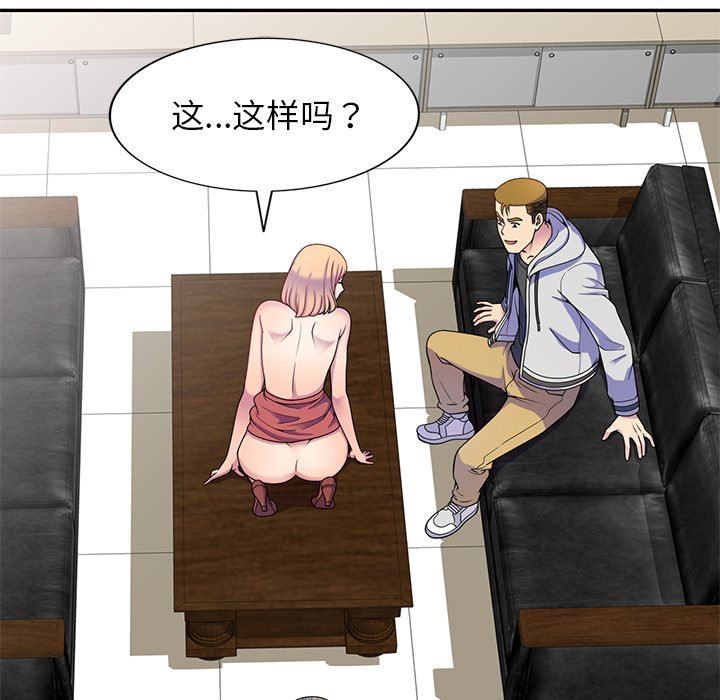 《別叫我老師》漫画 第3話