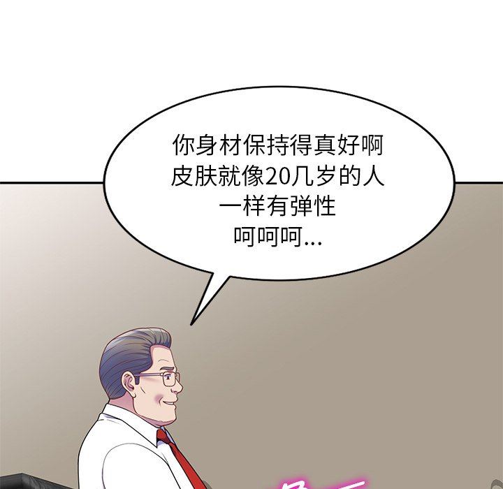 《別叫我老師》漫画 第3話