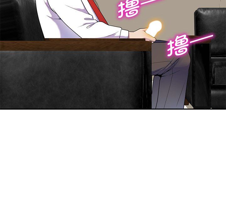 《別叫我老師》漫画 第3話