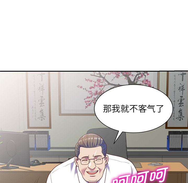 《別叫我老師》漫画 第3話