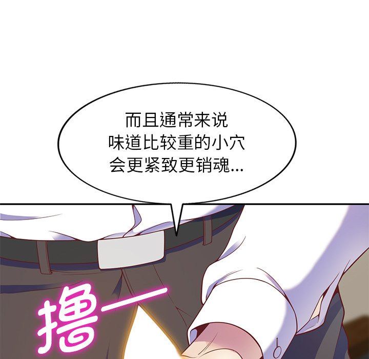 《別叫我老師》漫画 第3話