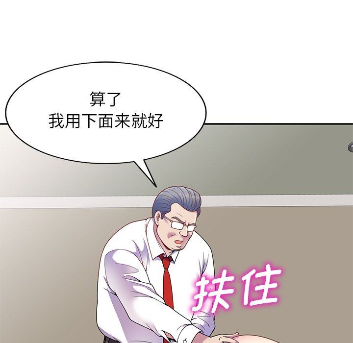 《別叫我老師》漫画 第3話