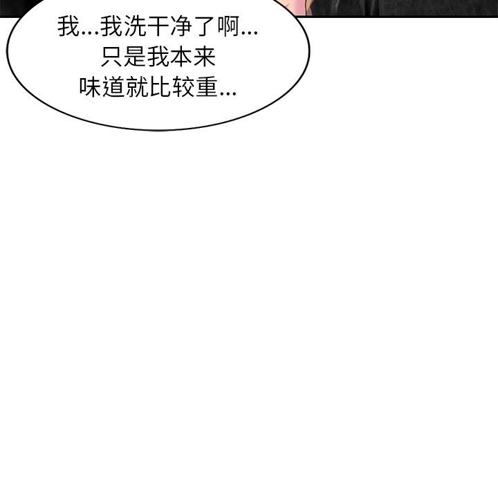 《別叫我老師》漫画 第3話