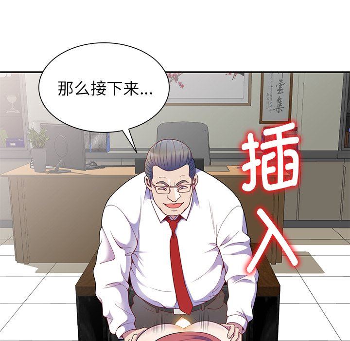 《別叫我老師》漫画 第3話