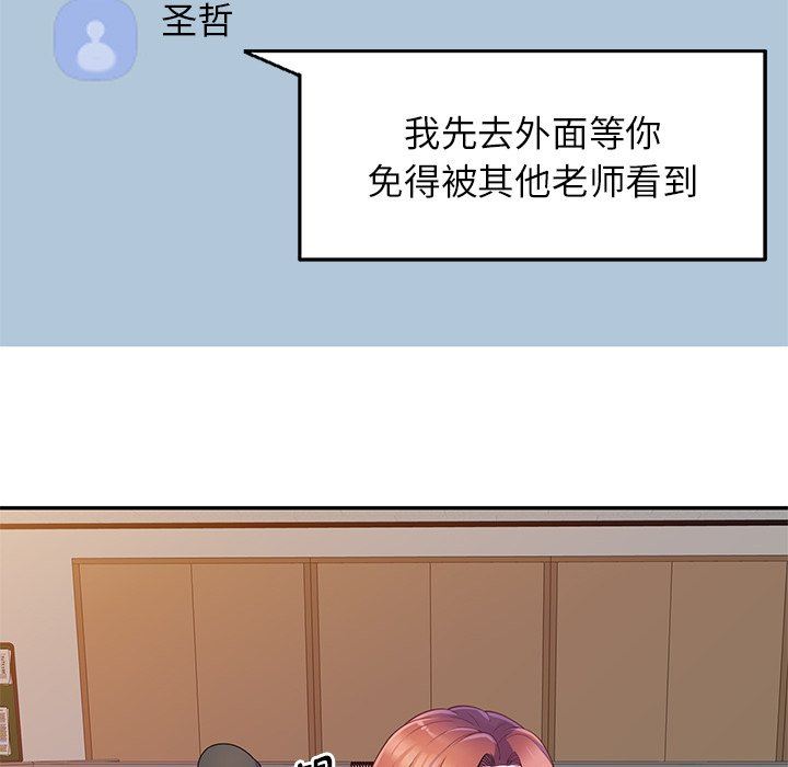 《別叫我老師》漫画 第3話