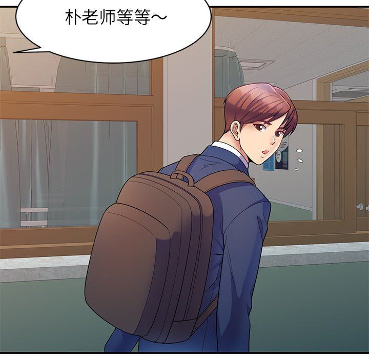 《別叫我老師》漫画 第3話