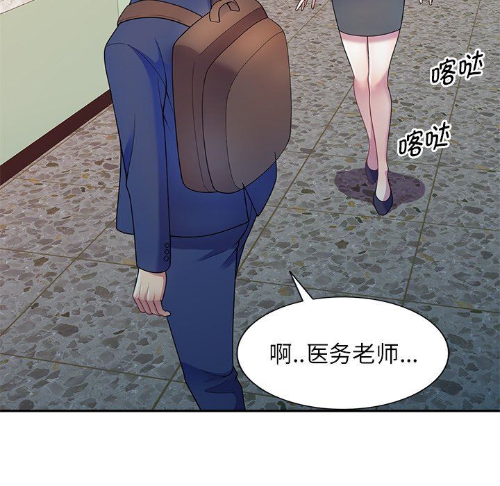 《別叫我老師》漫画 第3話