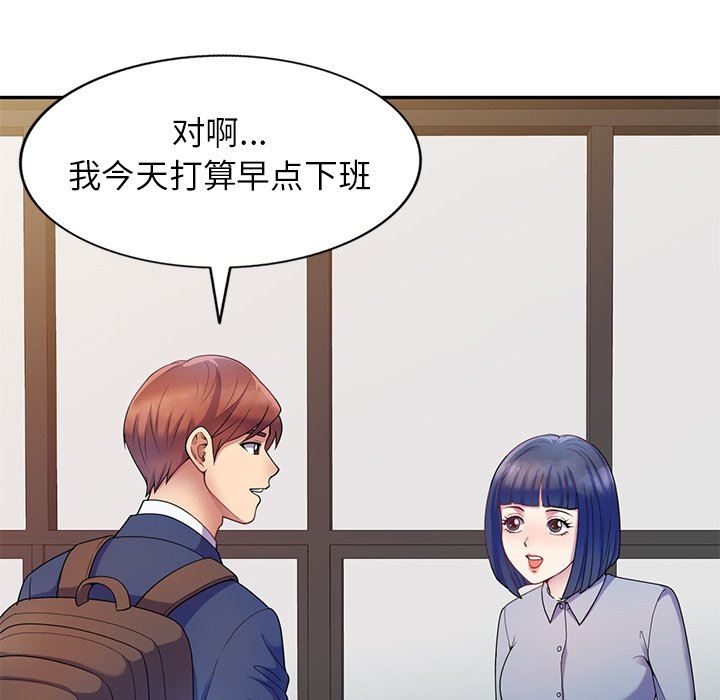 《別叫我老師》漫画 第3話