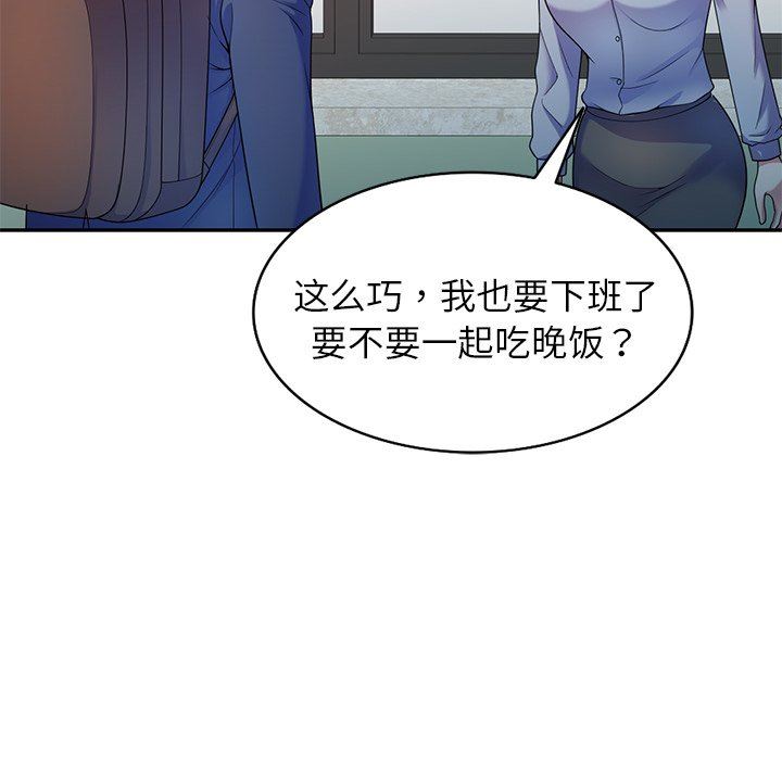 《別叫我老師》漫画 第3話
