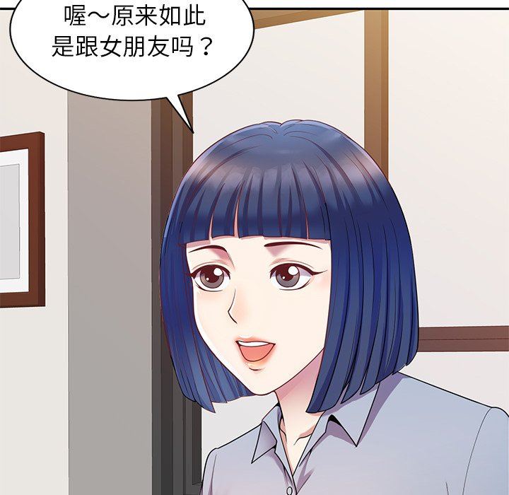 《別叫我老師》漫画 第3話