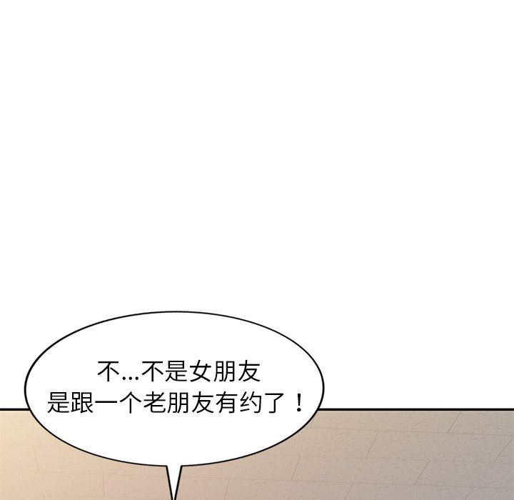 《別叫我老師》漫画 第3話