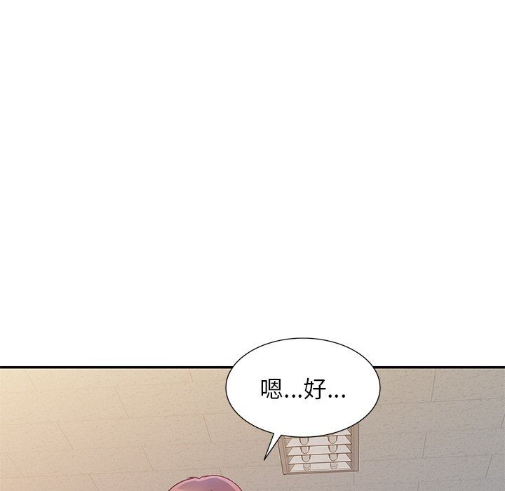 《別叫我老師》漫画 第3話