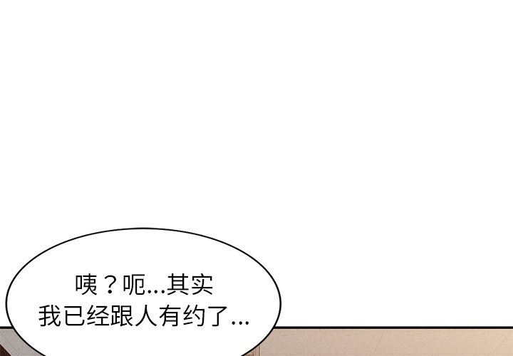 《別叫我老師》漫画 第4話