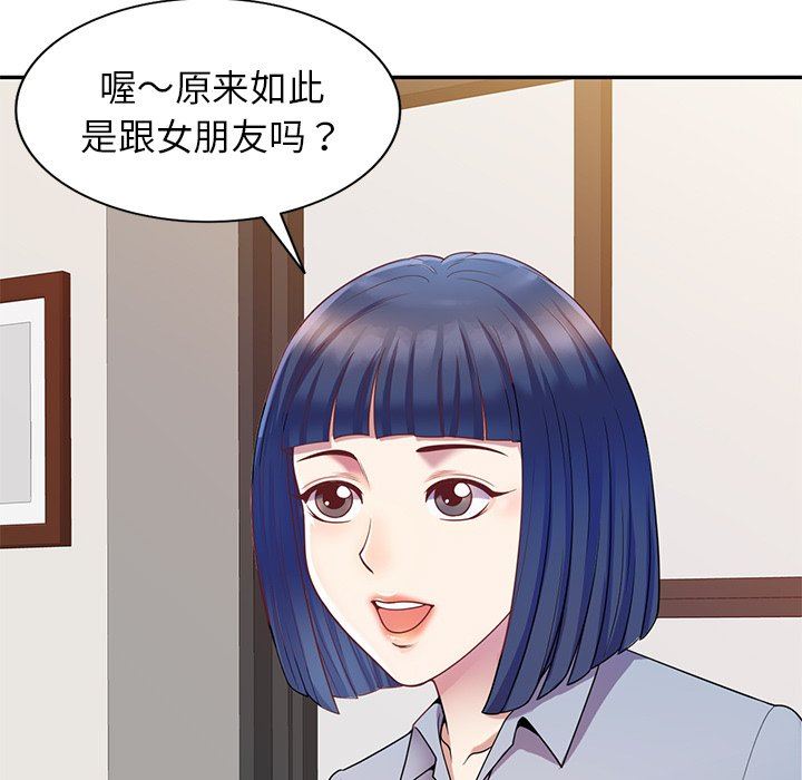 《別叫我老師》漫画 第4話