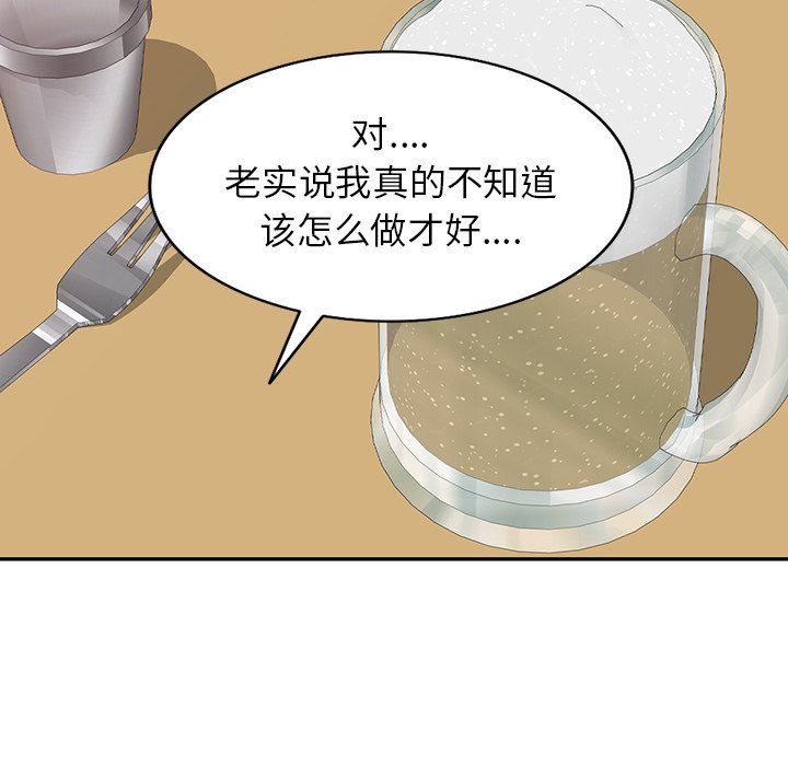 《別叫我老師》漫画 第4話