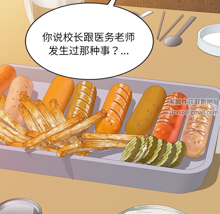 《別叫我老師》漫画 第4話