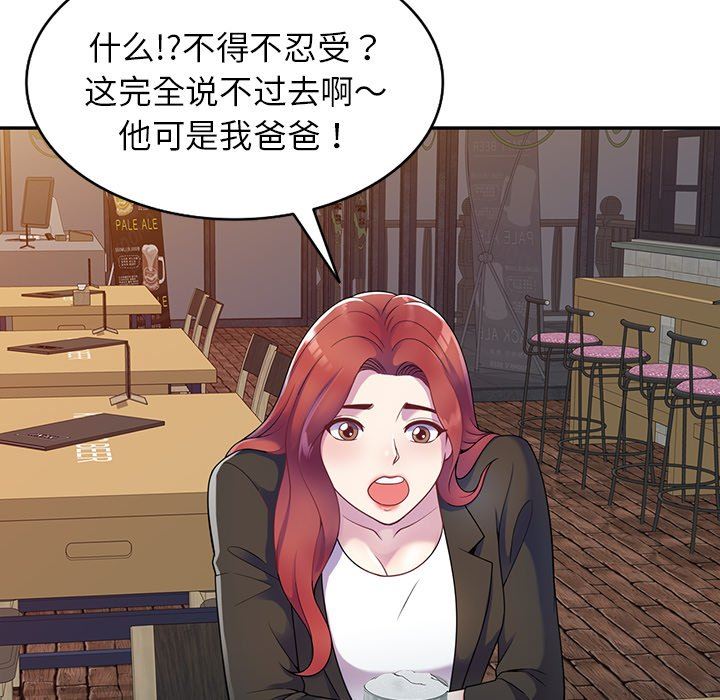 《別叫我老師》漫画 第4話