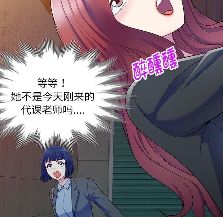 《別叫我老師》漫画 第4話
