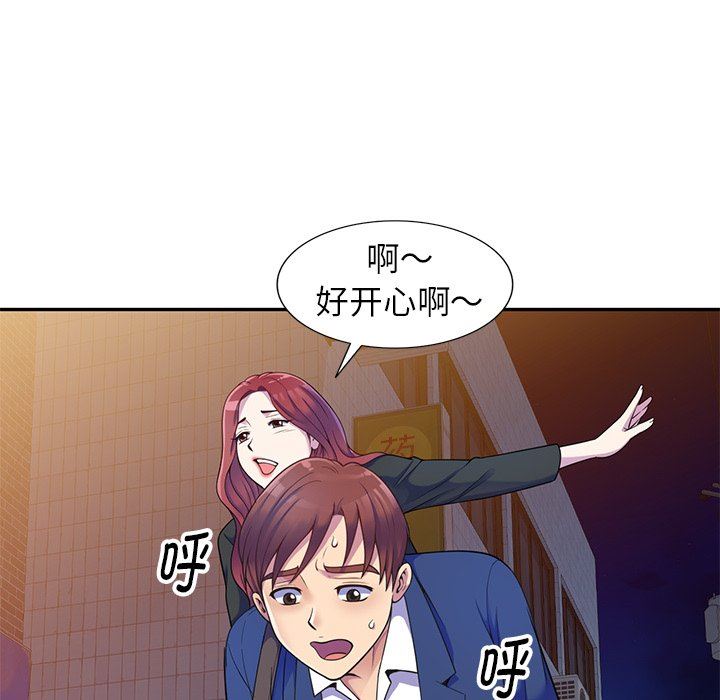 《別叫我老師》漫画 第4話