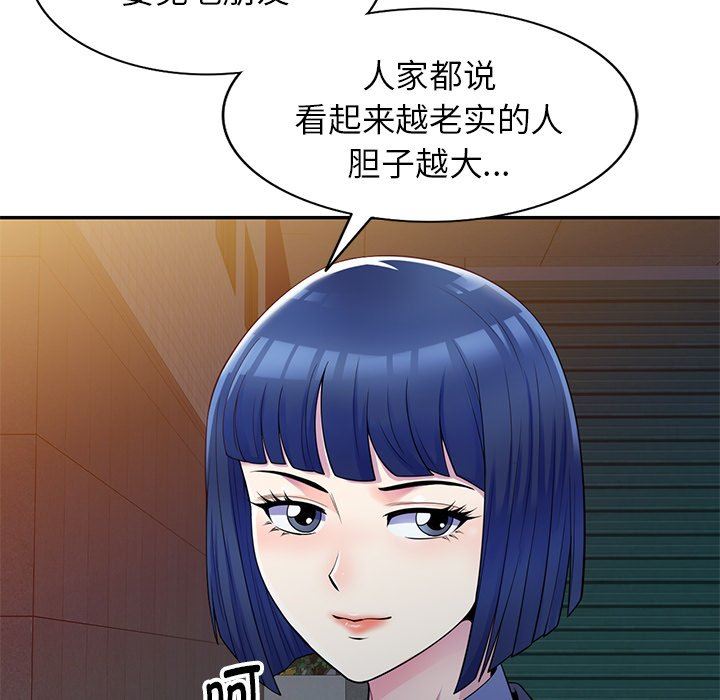 《別叫我老師》漫画 第4話