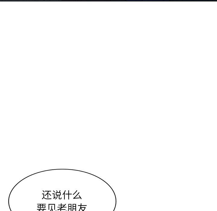 《別叫我老師》漫画 第4話