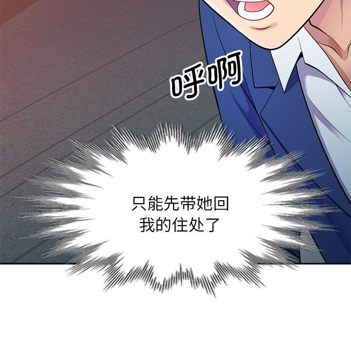 《別叫我老師》漫画 第4話