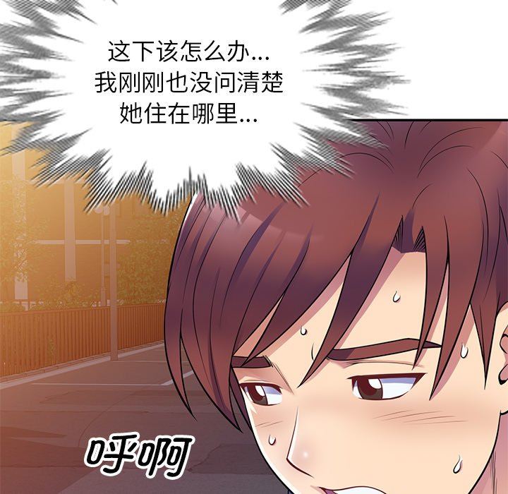 《別叫我老師》漫画 第4話