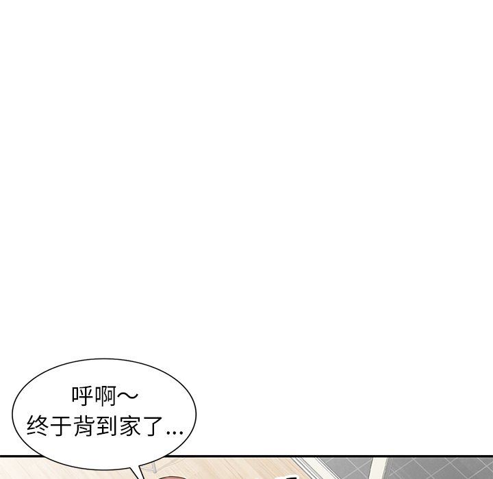 《別叫我老師》漫画 第4話
