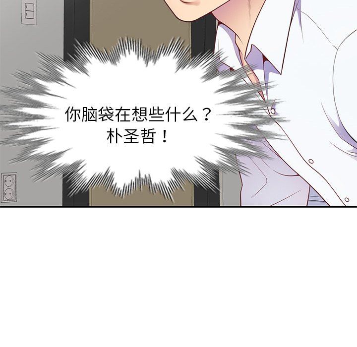 《別叫我老師》漫画 第4話