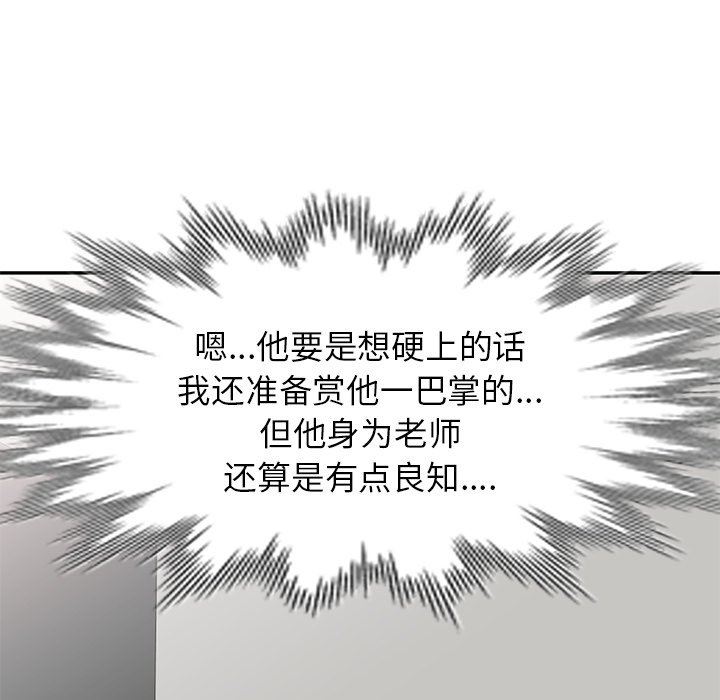 《別叫我老師》漫画 第4話