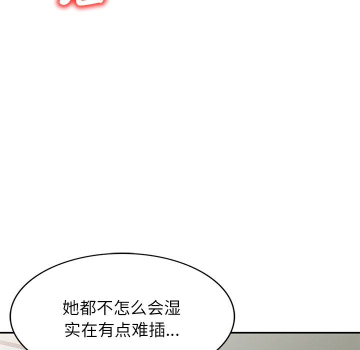 《別叫我老師》漫画 第4話