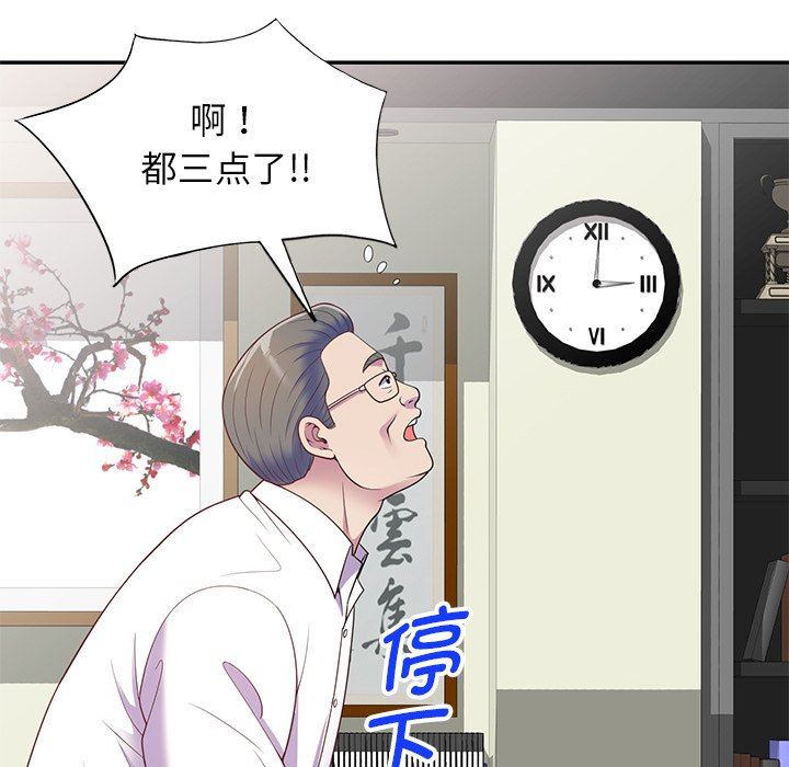 《別叫我老師》漫画 第4話