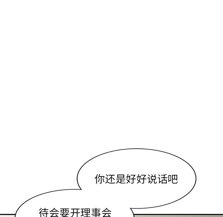 《別叫我老師》漫画 第4話