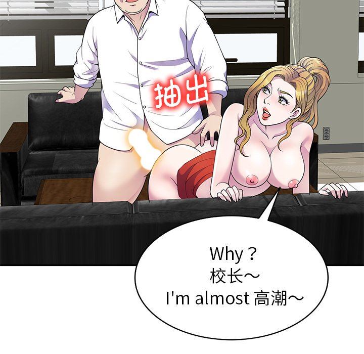 《別叫我老師》漫画 第4話
