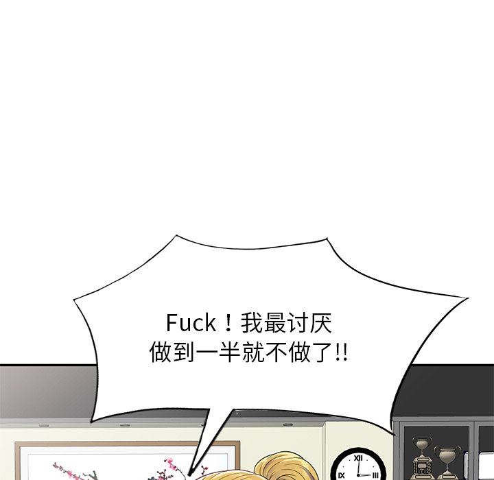 《別叫我老師》漫画 第4話