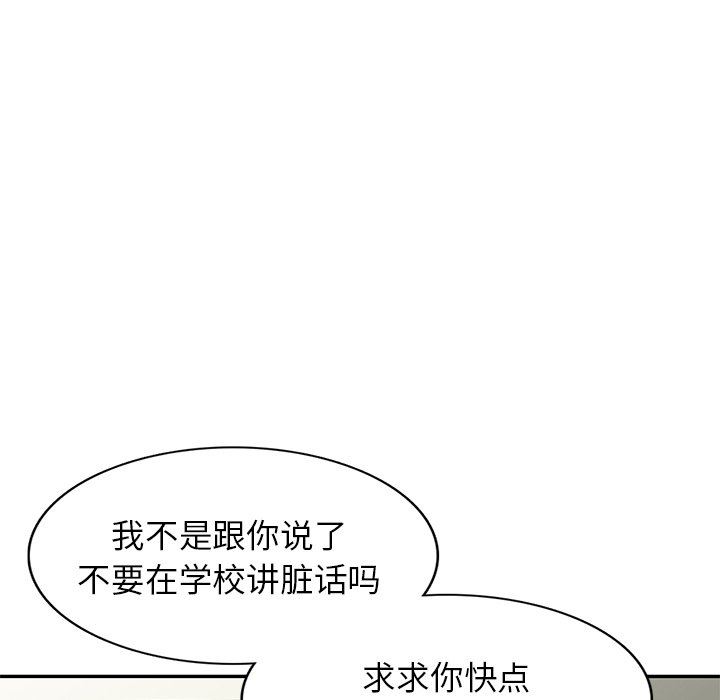 《別叫我老師》漫画 第4話