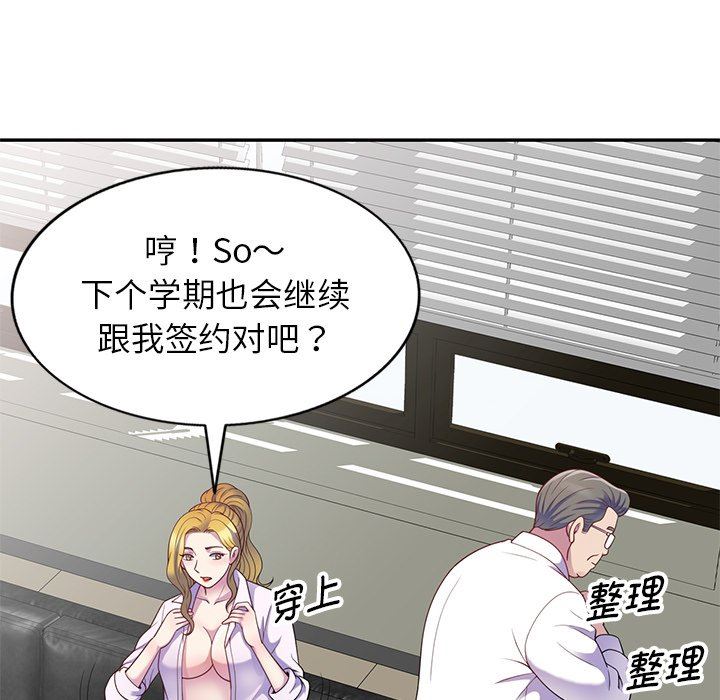 《別叫我老師》漫画 第4話