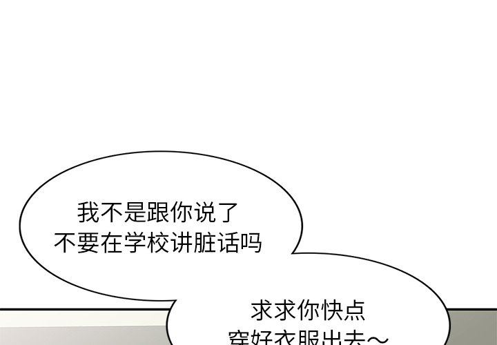 《別叫我老師》漫画 第5話