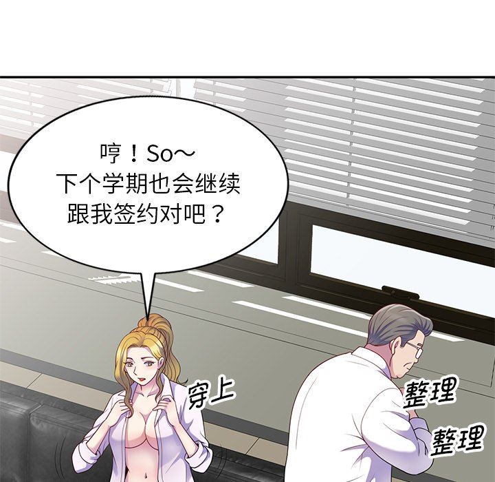 《別叫我老師》漫画 第5話