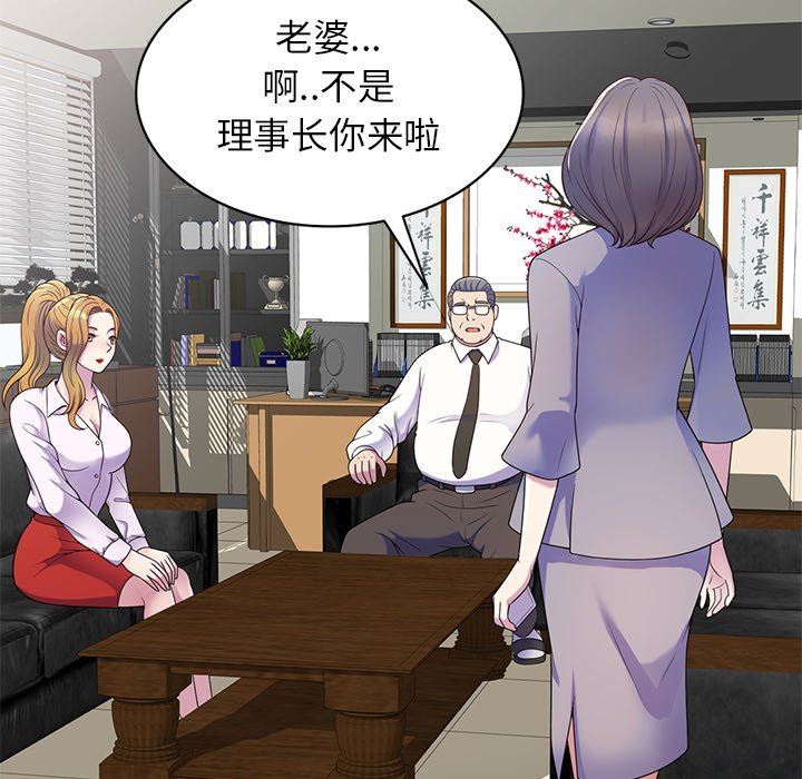 《別叫我老師》漫画 第5話
